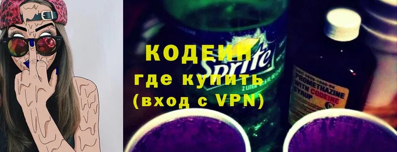 Кодеин Purple Drank  Калязин 